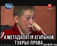  4.Метадалогія агульнай тэорыі права