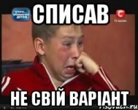списав не свій варіант