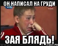 он написал на груди зая блядь!