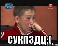  Сукпздц:(