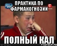 Практика по фармакогнозии Полный кал