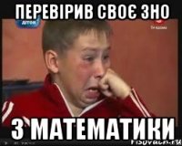 Перевірив своє ЗНО З МАТЕМАТИКИ