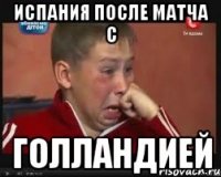 Испания после матча с ГОЛЛАНДИЕЙ