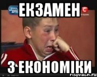 Екзамен З економіки