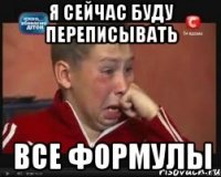 я сейчас буду переписывать все формулы