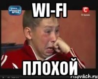 WI-FI Плохой