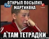 Открыл посылку Мартиняка а там тетрадки