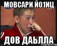 Мовсари йо1иц Дов даьлла