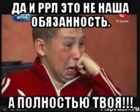 Да и РРЛ это не наша обязанность. А полностью твоя!!!