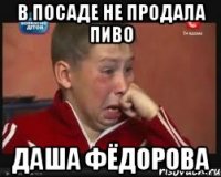 В Посаде не продала пиво Даша Фёдорова