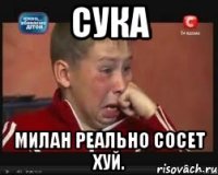 Сука Милан реально сосет хуй.