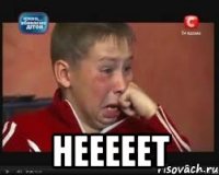  нееееет