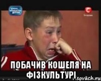  ПОБАЧИВ КОШЕЛЯ НА ФІЗКУЛЬТУРІ