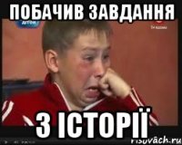 ПОБАЧИВ ЗАВДАННЯ З ІСТОРІЇ