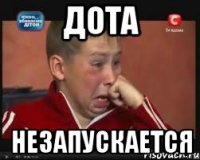 дота незапускается