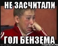 НЕ ЗАСЧИТАЛИ ГОЛ БЕНЗЕМА