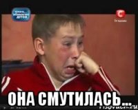  Она смутилась...