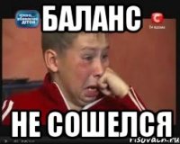 Баланс Не сошелся