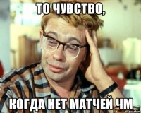 то чувство, когда нет матчей ЧМ