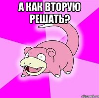 а как вторую решать? 