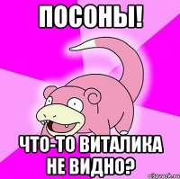 Посоны! Что-то Виталика не видно?