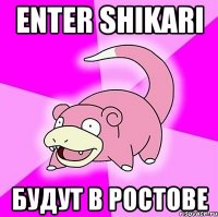 enter shikari будут в ростове