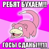 ребят бухаем!! госы сданы!!!11