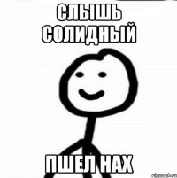 Слышь солидный Пшел нах