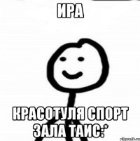 Ира красотуля спорт зала Таис:*