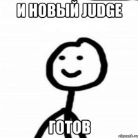 И новый JUDGE готов