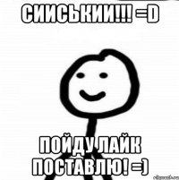 СИИСЬКИИ!!! =D Пойду ЛаЙк поставлю! =)