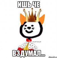 Ишь че Вздумал...