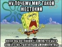 Ну почему Мир такой жестокий Когда Вы остановите землю,что бы я сошел с нее,#БОГУСЛЫШЬМОИМОЛИТВЫ