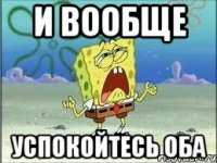 и вообще успокойтесь оба