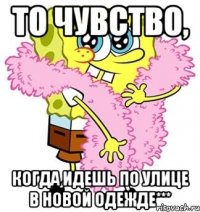 То чувство, когда идешь по улице в новой одежде***