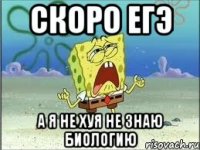 скоро егэ а я не хуя не знаю биологию