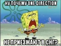 Ну почему one direction Не приезжают в СНГ?