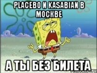 placebo и kasabian в москве а ты без билета