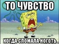 То чувство Когда сломала ноготь