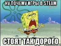 ну почему игры в steam стоят так дорого