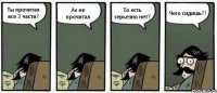 Ты прочитал все 3 части? Ах не прочитал То есть серьезно нет? Чего сидишь?!