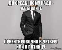 До среды кому надо - уебывайте ориентировочно в четверг или в пятницу.