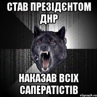 став презідєнтом днр наказав всіх саператістів