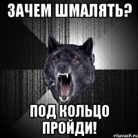 Зачем шмалять? Под кольцо пройди!