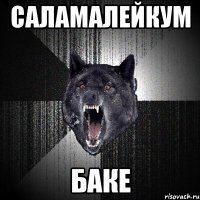 Саламалейкум Баке