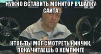 нужно вставить монитор в шапку сайта чтоб ты мог смотреть кинчик, пока читаешь о кемпинге