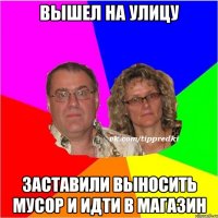 Вышел на улицу Заставили выносить мусор и идти в магазин