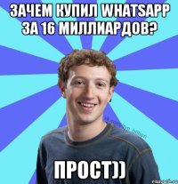 Зачем Купил Whatsapp за 16 миллиардов? прост))
