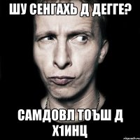 Шу сенгахь д дегге? самдовл тоъш д х1инц