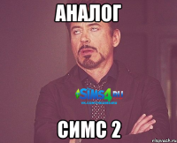 аналог симс 2